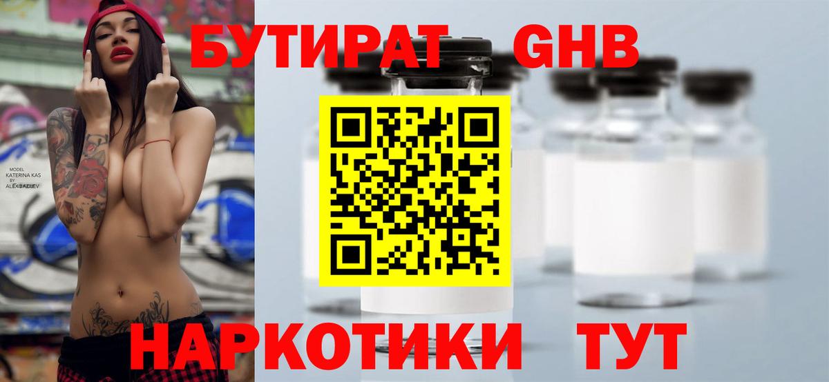 Бутират бутик Железногорск