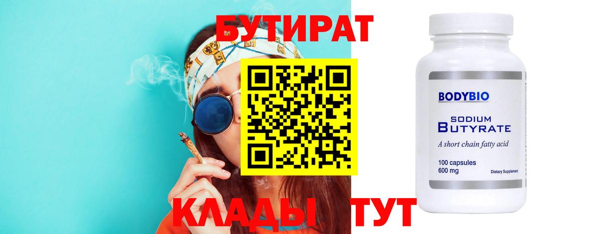 Железногорск  Бутират BDO  Вход с VPN 
