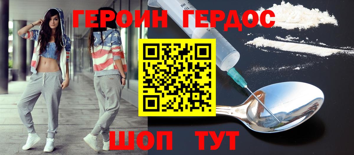 ГЕРОИН белый Железногорск
