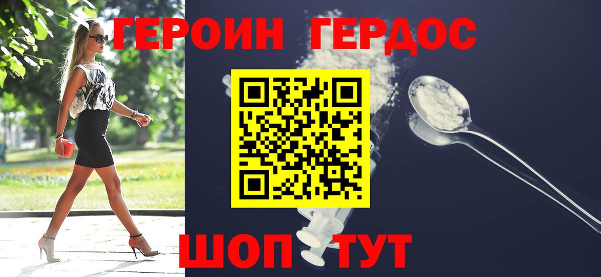 ГЕРОИН белый  Вход с VPN  Железногорск 