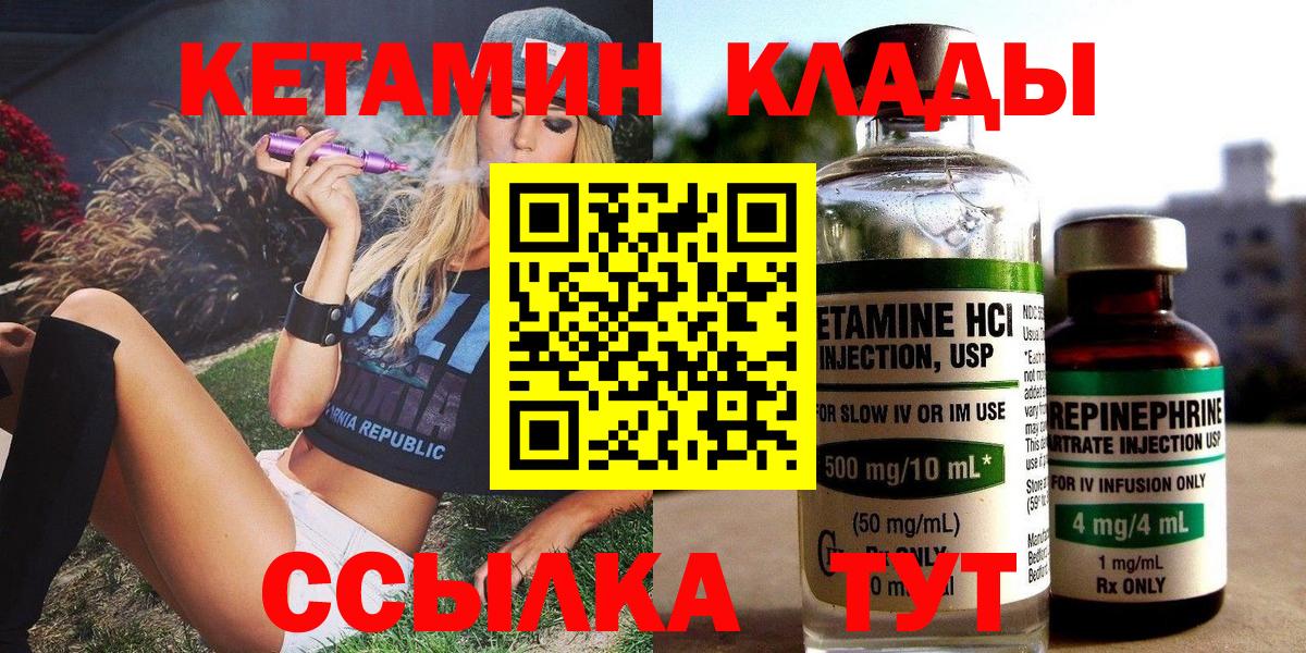 КЕТАМИН ketamine  Вход с VPN  Железногорск 